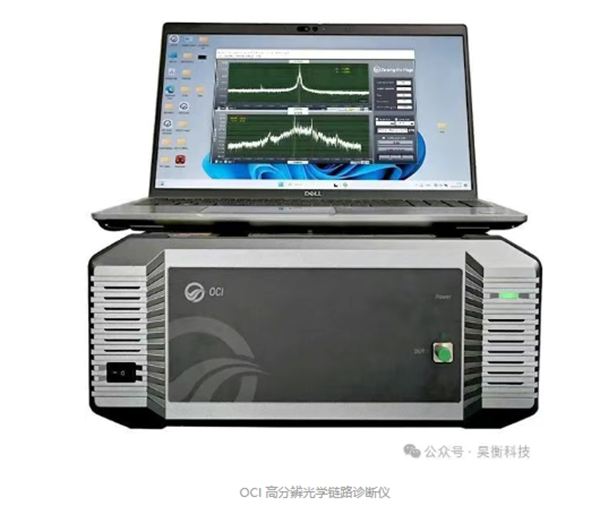 突破界限，智联未来：昊衡科技OCI长度测量升级至2公里