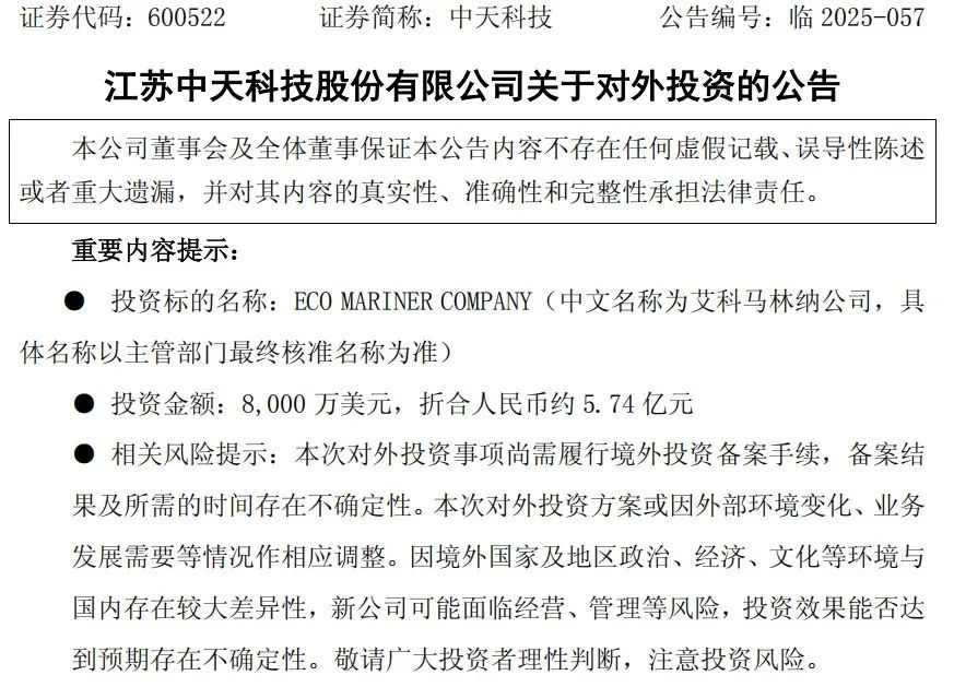 中天科技投资5.74亿设立沙特子公司布局中东线缆市场