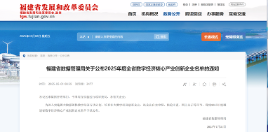 厦门亿芯源三度入选福建省“未来独角兽”企业