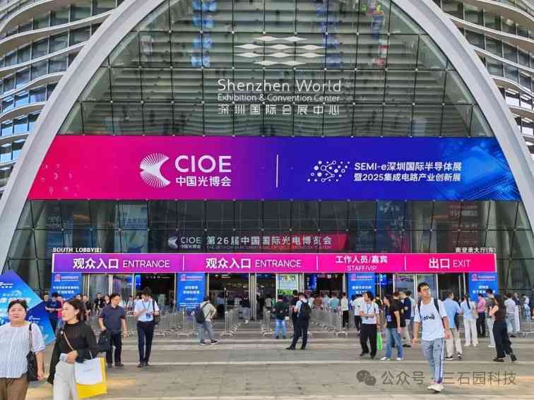 光筑AI·智通未来 | 三石园科技精彩亮相2025 CIOE