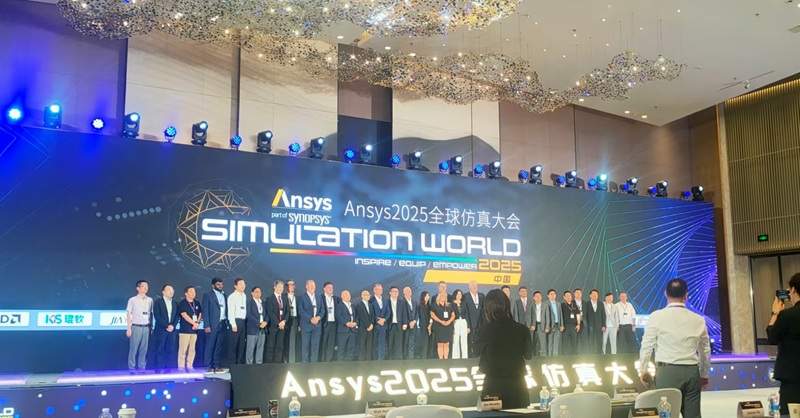 这是工程师的盛会——Ansys 2025全球仿真大会第一天