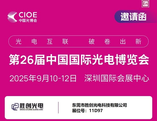 胜创光电 FA Lens/DeMux Lens 量产成功 重