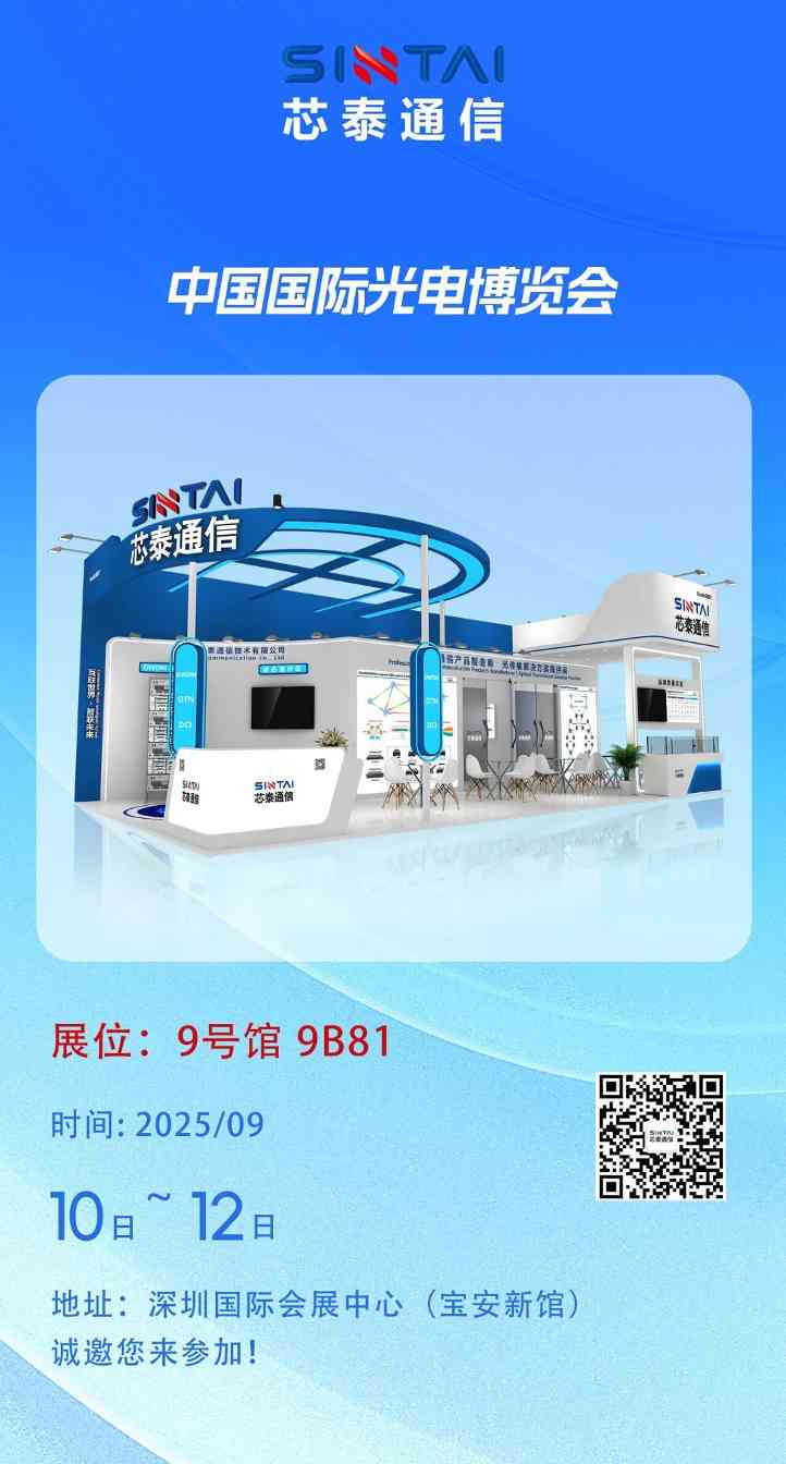 [CIOE 创新赋能] 芯泰通信800G Muxponder