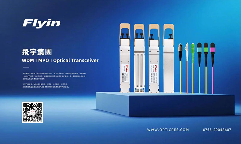 CIOE2025 | 飞宇集团将携多款创新产品与解决方案重磅