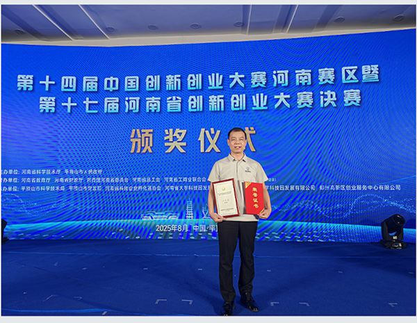 亮剑激光荣获第十四届中国创新创业大赛河南赛初创组二等奖