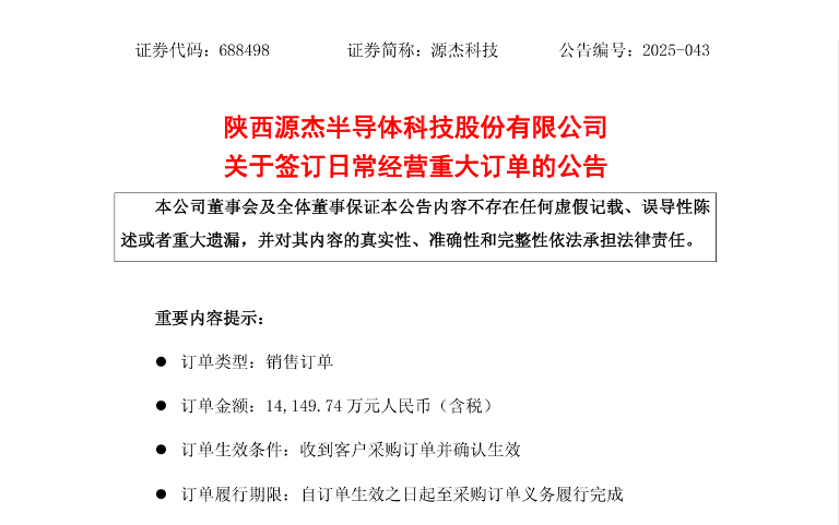源杰科技再获超1.41亿元大功率激光器芯片订单