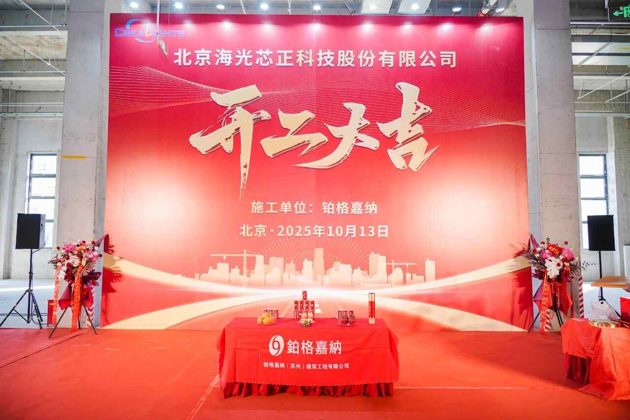 海光芯正高速硅光光电器件及高速硅光模块智能制造项目开工