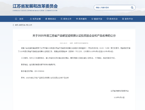 永鼎光缆产品入选江苏省碳足迹认证拟奖励名单