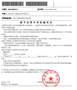 易飞扬获得一项硅光子有源光缆产品基础性专利，为1.6T AI