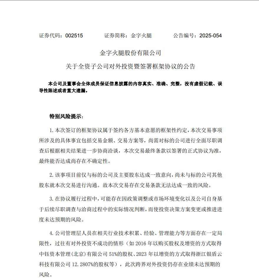 金字火腿子公司3亿元入股中晟微 布局国产光通信高速电芯片