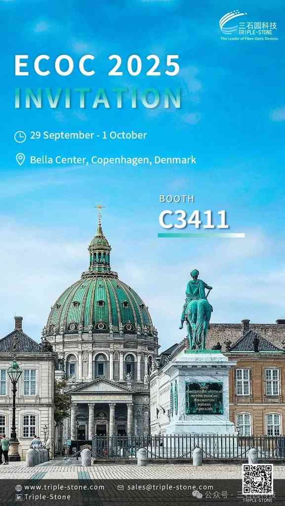 邀请函丨三石园科技邀您相约ECOC 2025欧洲光纤通讯展览