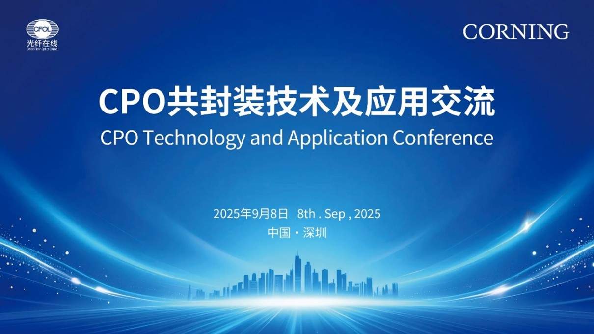 康宁首场CPO闭门论坛圆满举办