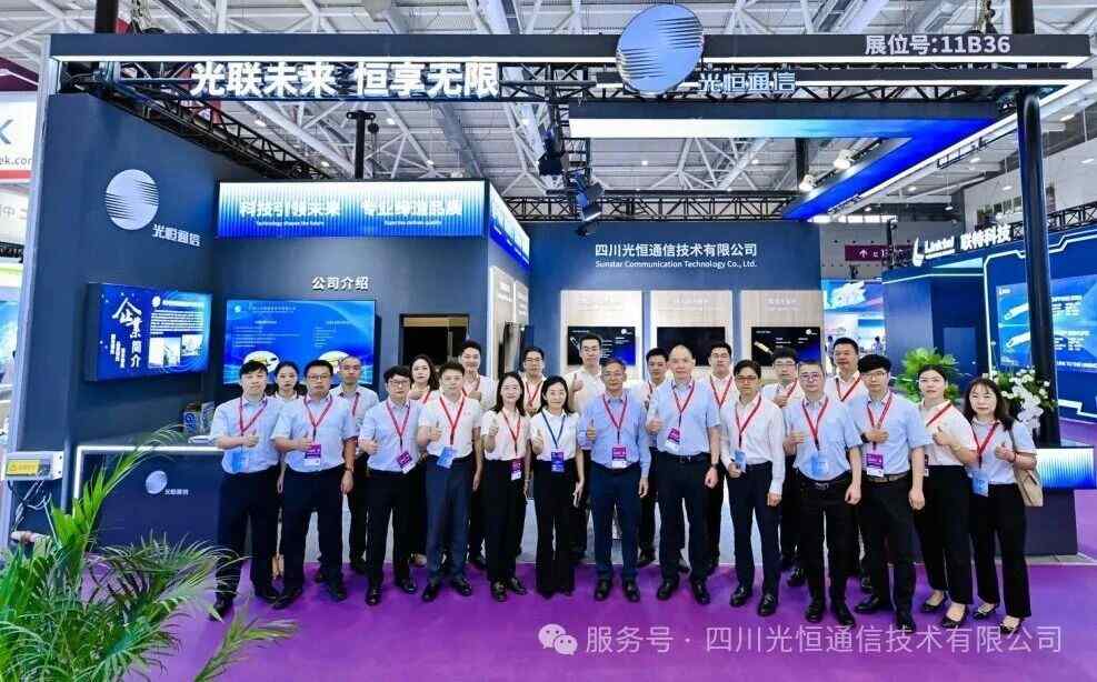 展会回顾 | 四川光恒通信携多款新品及解决方案亮相CIOE2