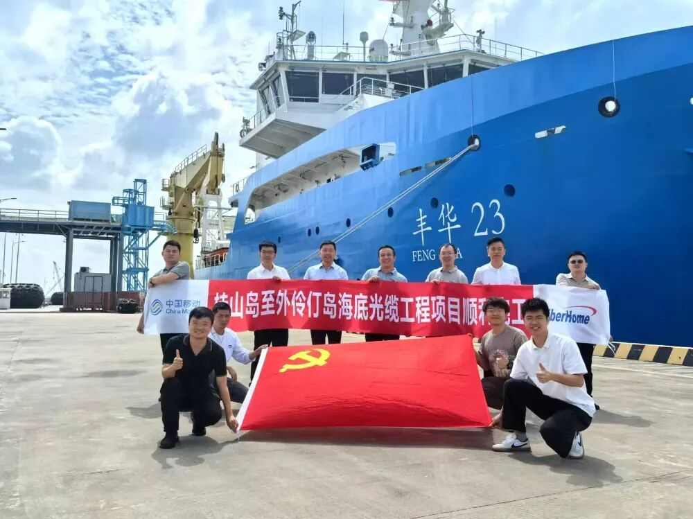 烽火通信助力中国移动建成全球首条新型空分复用海底光缆