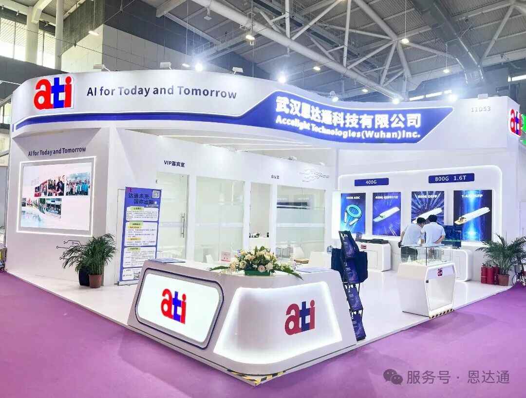 CIOE2025 | 恩达通科技（ATI）重点展出1.6T、