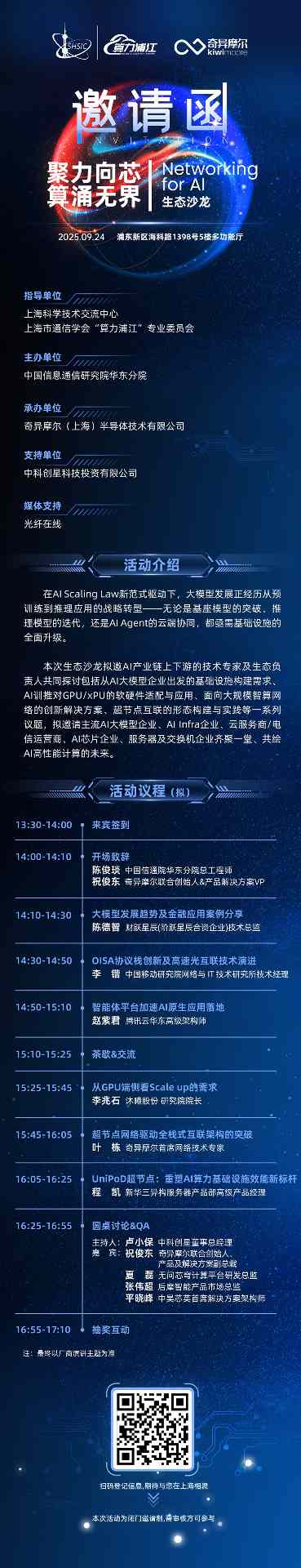 9月24日•上海 | 邀您参加“聚力向芯，算涌无界”生态沙龙