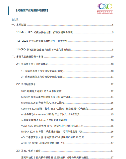 C&C发布2025年8月月报：三大核心突破引领行业变革 AI