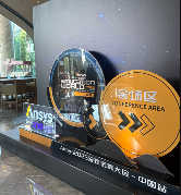 Ansys全球仿真大会苏州召开，多物理场协同仿真引领光子集成