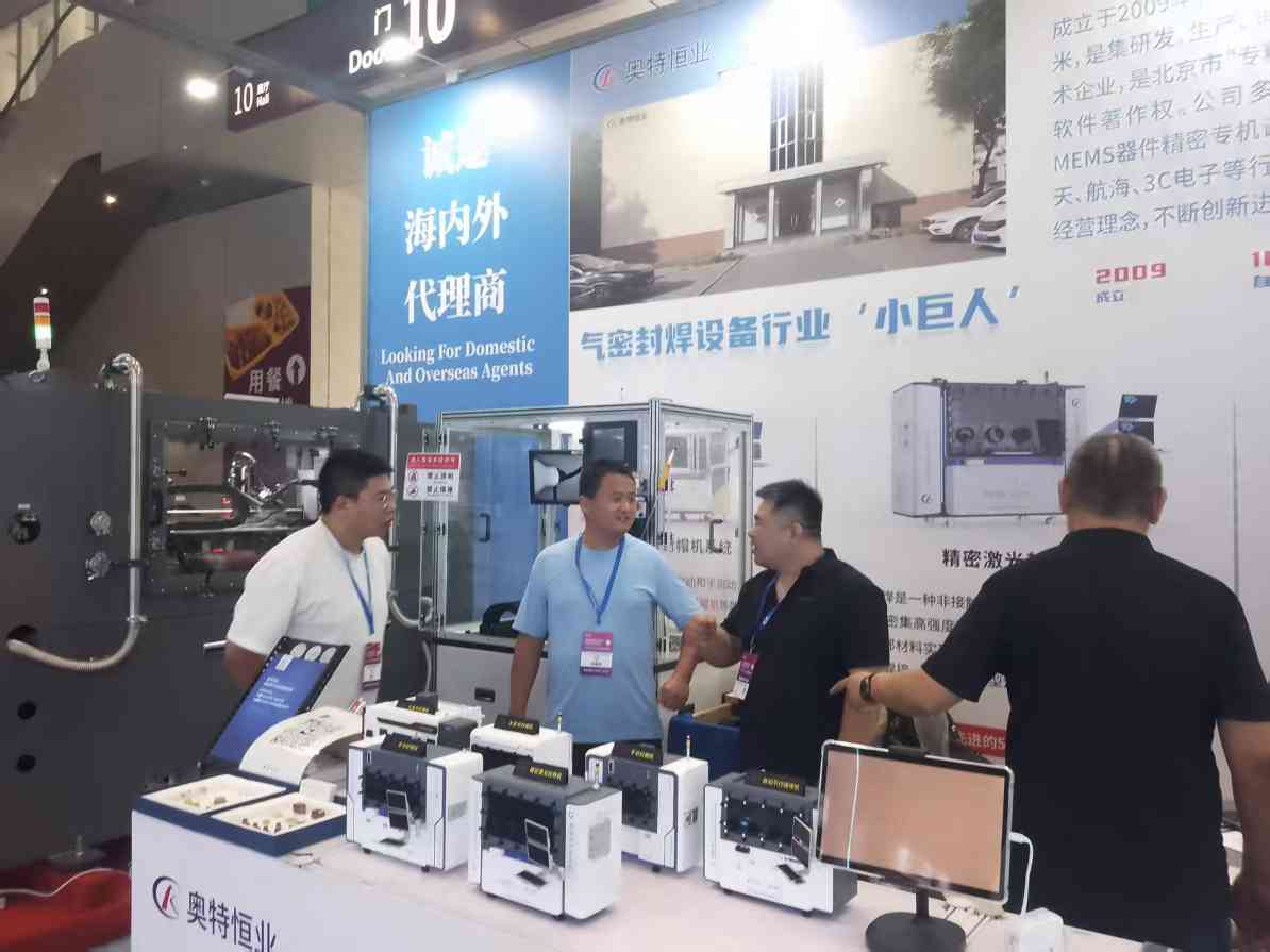 CIOE2025 真空封焊· 破卷出新∣奥特恒业参展圆满收官