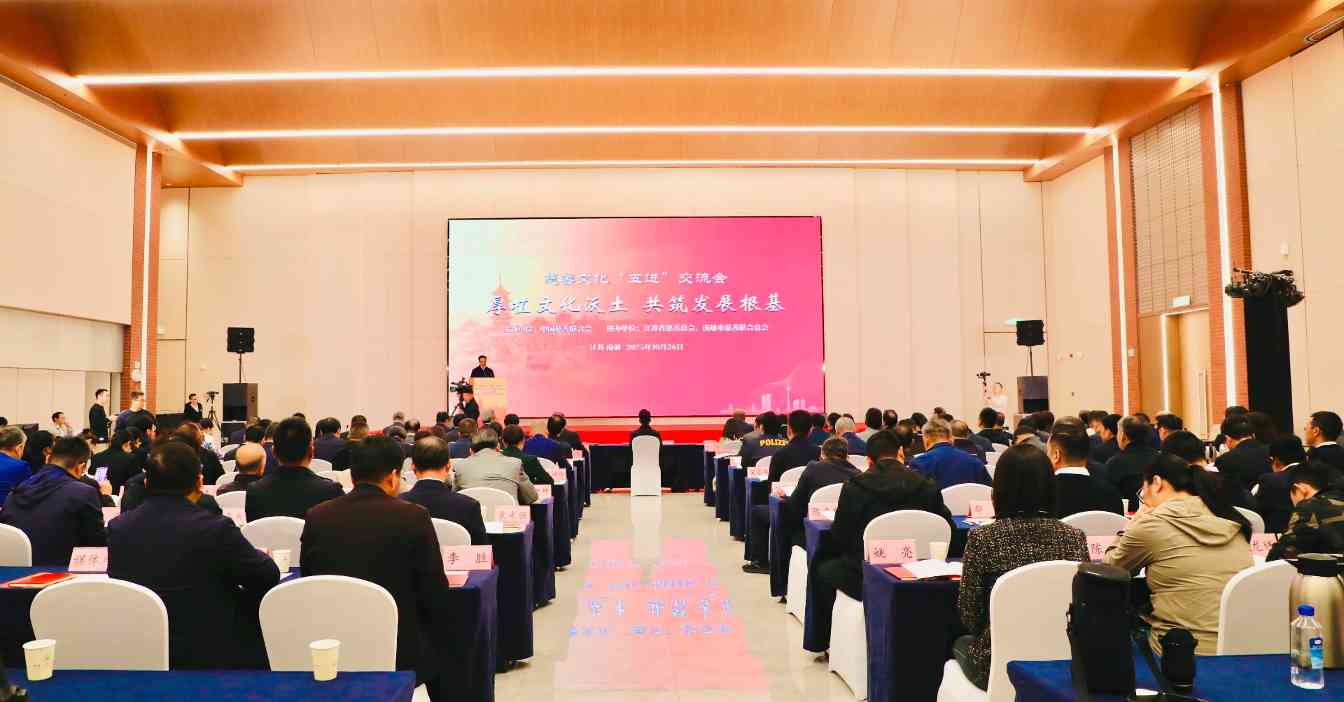 通鼎公司董事长沈小平出席慈善文化“五进”交流会并作交流发言