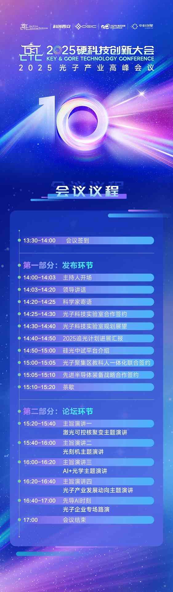 11月4日· 西安 |《2025 光子产业高峰会议》邀您共同