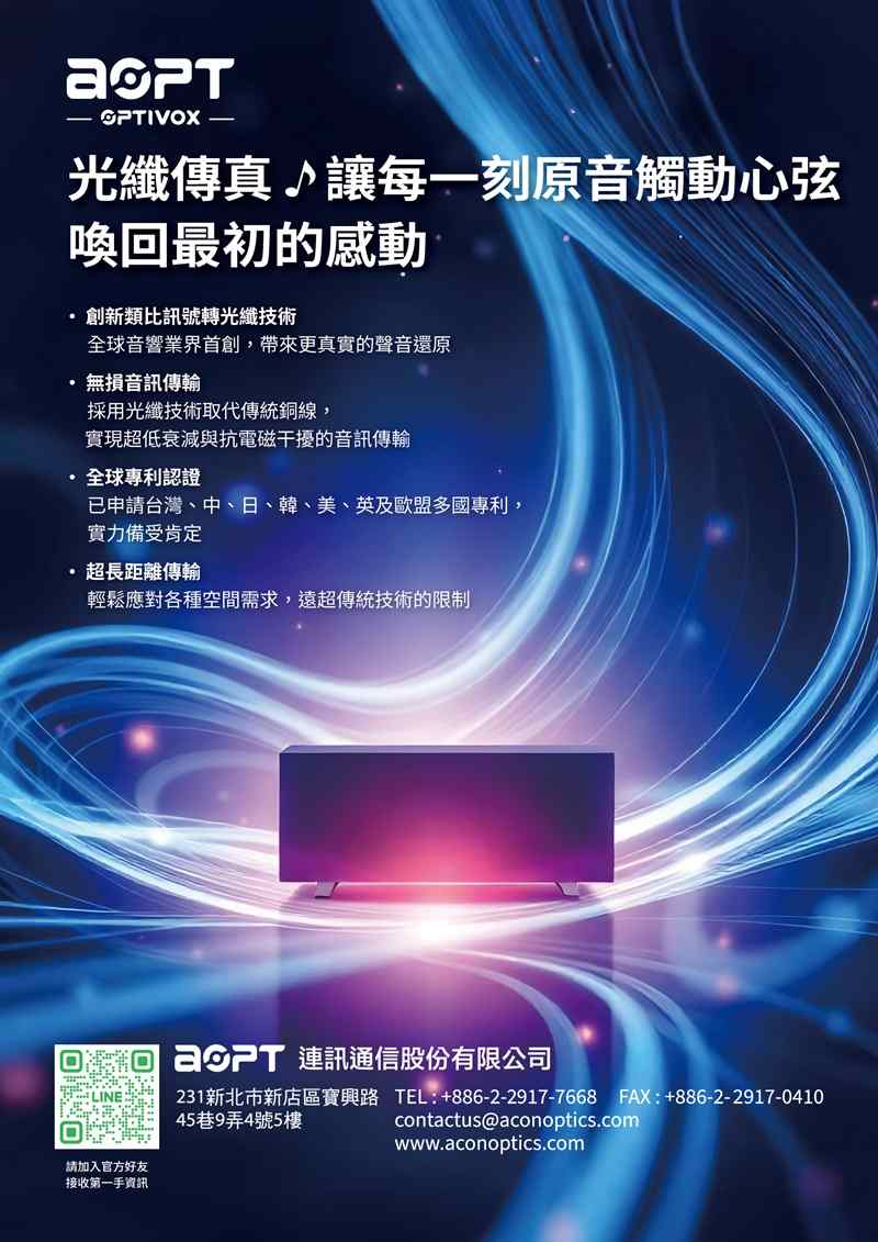 台湾连讯通信AOPT在新加坡展出全新光纤无损音响品牌Opti