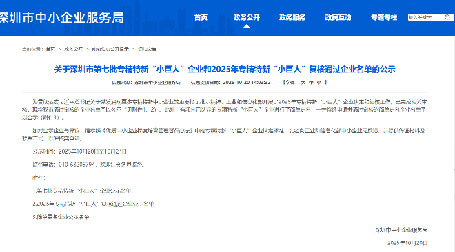 续写荣耀 | 光越科技成功通过2025年专精特新“小巨人”企