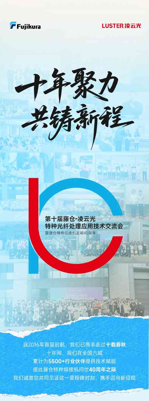 2025藤仓-凌云光特种光纤处理应用技术交流会正式起航