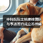 中科院院士姚建铨团队与亨通签约成立苏州曦和光子研究院有限公司(图3) 中科院院士姚建铨团队与亨通签约成立苏州曦和光子研究院有限公司(图3)
