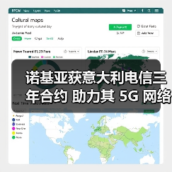 诺基亚获意大利电信三年合约 助力其 5G 网络现代化(图4) 诺基亚获意大利电信三年合约 助力其 5G 网络现代化(图4)