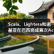 Scala、Lightera和诺基亚在巴西完成首次AccuCore HCF测试(图1) Scala、Lightera和诺基亚在巴西完成首次AccuCore HCF测试(图1)