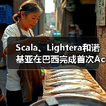 Scala、Lightera和诺基亚在巴西完成首次AccuCore HCF测试(图3) Scala、Lightera和诺基亚在巴西完成首次AccuCore HCF测试(图3)