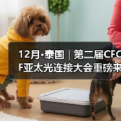12月•泰国 | 第二届CFCF亚太光连接大会重磅来袭(图1) 12月•泰国 | 第二届CFCF亚太光连接大会重磅来袭(图1)