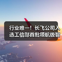 行业唯一！长飞公司入选工信部首批领航级智能工厂项目培育名单（图3）