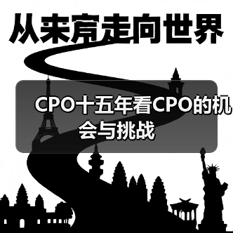 CPO十五年看CPO的机会与挑战（图3）