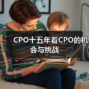 CPO十五年看CPO的机会与挑战（图4）