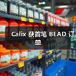 Calix 获首笔 BEAD 订单(图4) Calix 获首笔 BEAD 订单(图4)