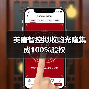 英唐智控拟收购光隆集成100%股权（图3）