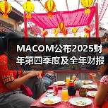 MACOM公布2025财年第四季度及全年财报（图2）