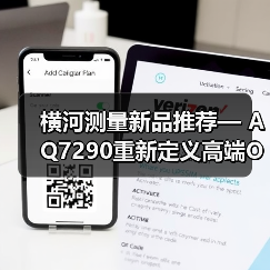 横河测量新品推荐— AQ7290重新定义高端OTDR测试标准(图2) 横河测量新品推荐— AQ7290重新定义高端OTDR测试标准(图2)