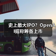 史上最大IPO？OpenAI据称筹备上市