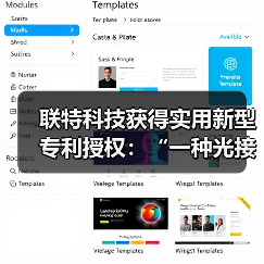 联特科技获得实用新型专利授权：“一种光接口组件及光模块”（图3）