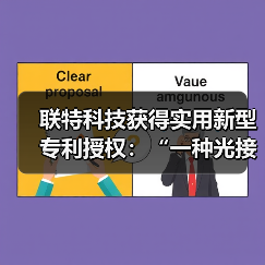 联特科技获得实用新型专利授权：“一种光接口组件及光模块”（图4）