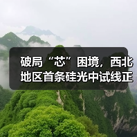 破局“芯”困境，西北地区首条硅光中试线正式通线（图3）