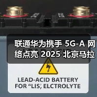 联通华为携手 5G-A 网络点亮 2025 北京马拉松(图3) 联通华为携手 5G-A 网络点亮 2025 北京马拉松(图3)