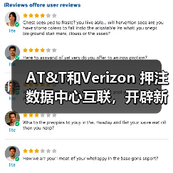AT&T和Verizon 押注数据中心互联，开辟新利润增长曲线（图3）