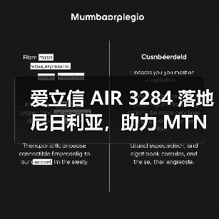 爱立信 AIR 3284 落地尼日利亚，助力 MTN 升级网络性能（图4）