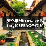 安立与Microwave Factory和SPEAG合作 加速5G/LTE终端设备的SAR测量(图3) 安立与Microwave Factory和SPEAG合作 加速5G/LTE终端设备的SAR测量(图3)