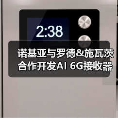 诺基亚与罗德&施瓦茨合作开发AI 6G接收器(图3) 诺基亚与罗德&施瓦茨合作开发AI 6G接收器(图3)