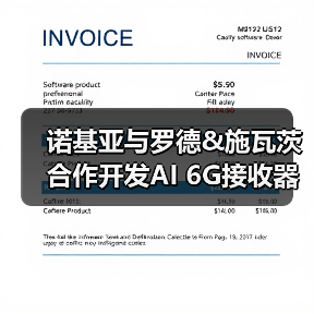 诺基亚与罗德&施瓦茨合作开发AI 6G接收器(图4) 诺基亚与罗德&施瓦茨合作开发AI 6G接收器(图4)